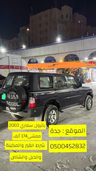 باترول سفاري 2003