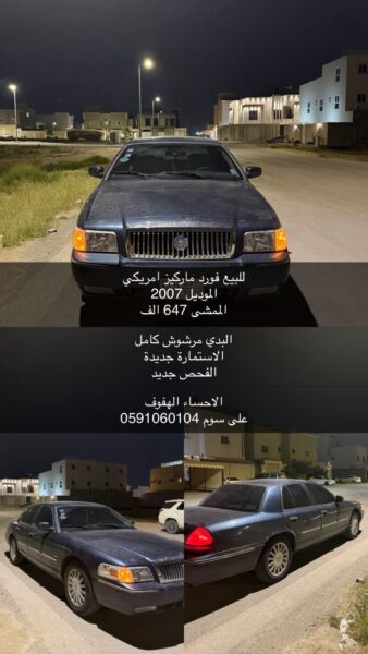 فورد ماركيز امريكي الموديل 2007