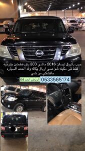 جيب باترول نيسان 2016
