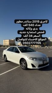 كامري 2015 ستاندر مطور عداد 540 الف