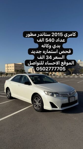 كامري 2015 ستاندر مطور عداد 540 الف