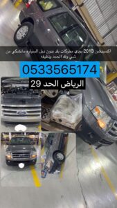 اكسبدشن 2013 بودي محركات بلد