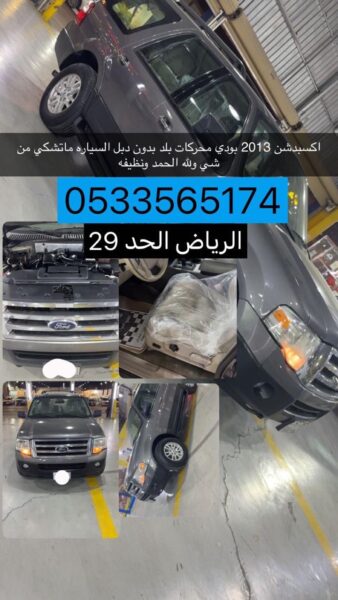 اكسبدشن 2013 بودي محركات بلد