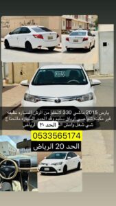 يارس 2015 ماشي 330