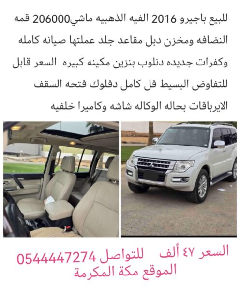 للبيع باجيرو 2016