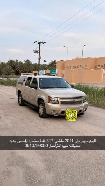 للبيع سوبر بان 2011 ماشي 317 فقط