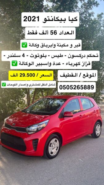 كيا بيكانتو 2021